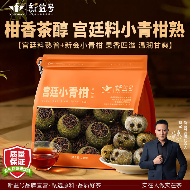 宫廷小青柑普洱茶熟茶袋图片