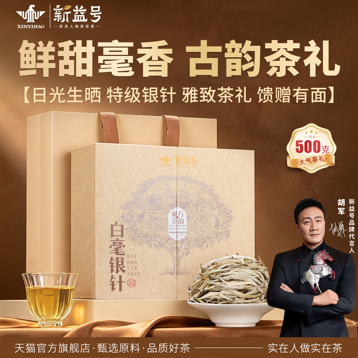 明前特级白毫银礼盒装