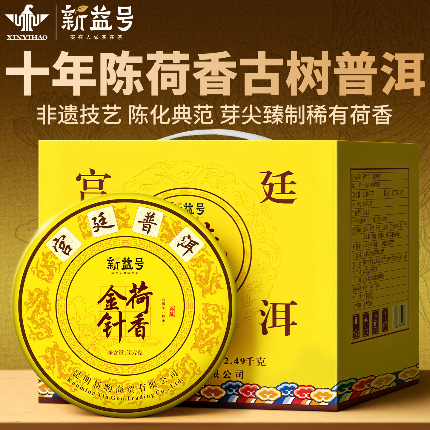 2014年荷香金针普洱礼盒装2499克