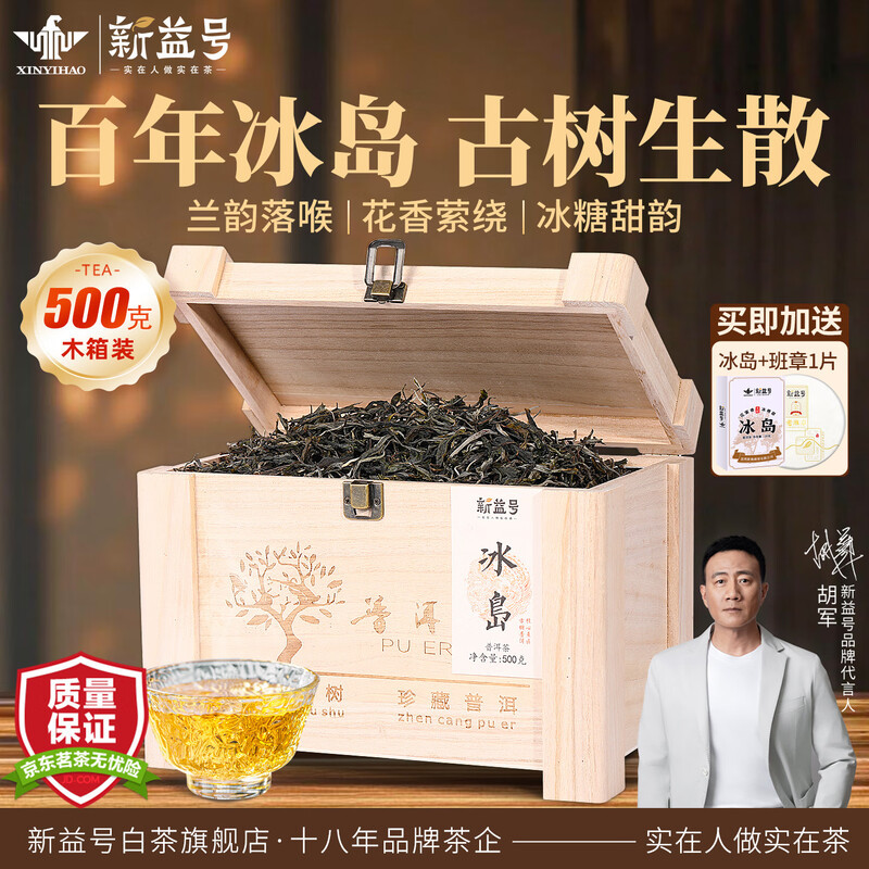冰岛古树普洱茶生茶春茶新益号云南古树老寨生普洱散茶茶叶礼盒装