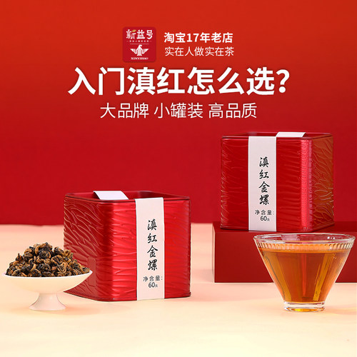 花蜜香金螺凤庆滇红小罐装一级