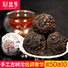 新益號小沱茶 手工古樹沱 普洱茶熟茶葉 買50顆送10顆