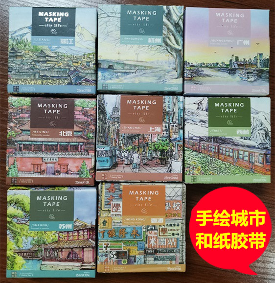 陌墨城市和纸胶带北京上海杭州苏州香港广州西藏丽江旅游手帐贴纸