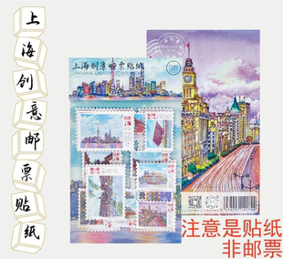 上海城市风景创意邮票造型贴纸旅游纪念品手账相册装饰贴画封口贴