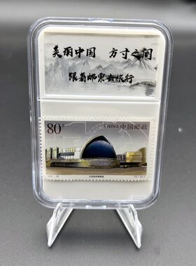 天津自然博物馆邮票精美盒装送支架 旅游纪念品收藏小礼物 正品