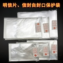 邮资明信片透明保护袋首日封实寄封自封口护邮袋收藏袋 多种规格