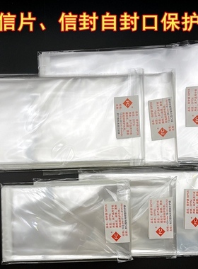 邮资明信片透明保护袋首日封实寄封自封口护邮袋收藏袋 多种规格