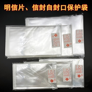 邮资明信片透明保护袋首日封实寄封自封口护邮袋收藏袋 多种规格