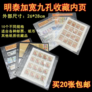 明泰加宽活页邮票纸币收藏内页黑底透明票证信封相册集邮宽版插页