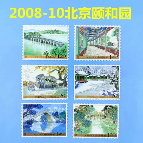 Марки с китайскими пейзажами 2008-10 гг., Пекин, Летний дворец, набор марок из 6 подлинных почтовых отделений
