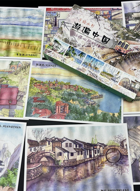 游遍中国手绘明信片风景名胜地标建筑旅游小清新水彩画贺卡片30张