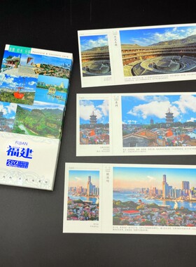 福建风景名胜建筑旅游纪念明信片