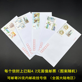 已贴4.2元 邮票信封邮寄挂号信空白信封牛皮纸信封邮局正品 5个