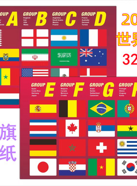 不干胶国旗贴纸2022世界杯