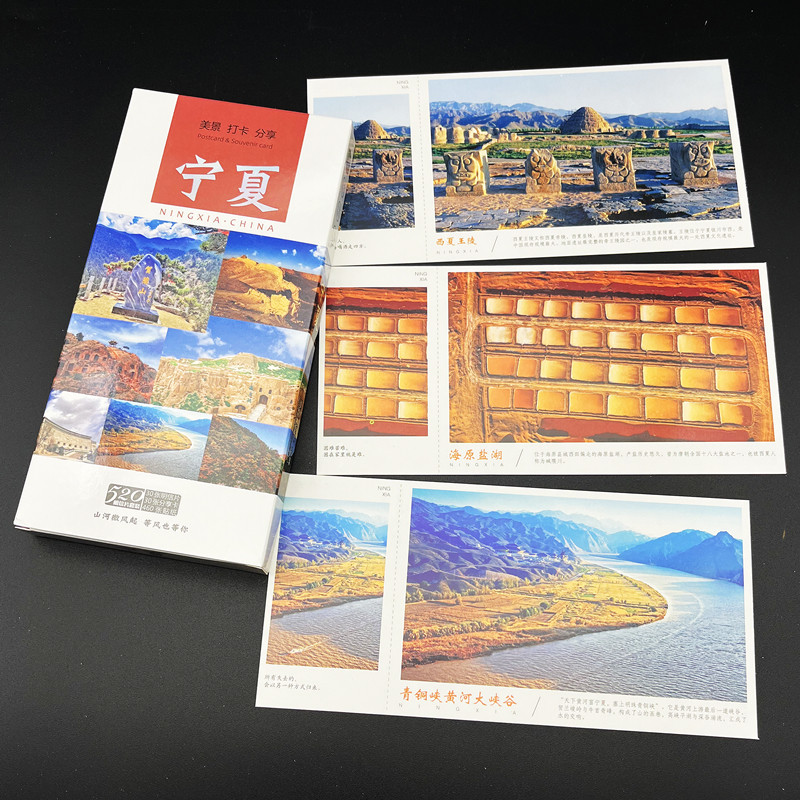 中国宁夏风景明信片塞上风光银川摄影名信片旅游纪念品贺卡送贴纸