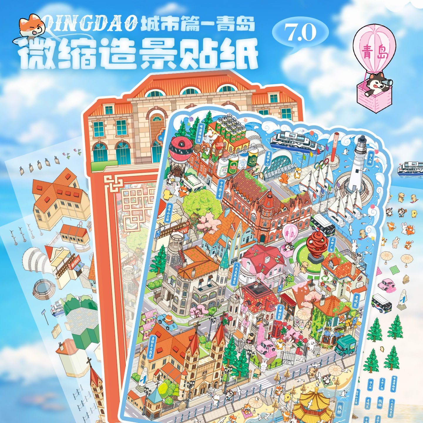 青岛城市大造景贴纸3D堆叠小屋