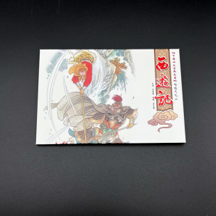 古典文学四大名著西游记明信片孙悟空猪八戒80分邮资片可邮寄10枚