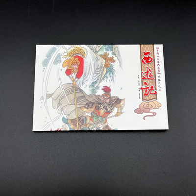 西游记明信片中国邮政出品