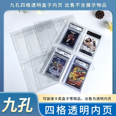 明泰A4球星卡册内页4格活页