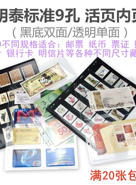 明泰黑底透明邮票纸币票证相册活页内页集邮插页适配A4活页文件夹