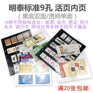 明泰黑底透明邮票纸币票证相册活页内页集邮插页适配A4活页文件夹