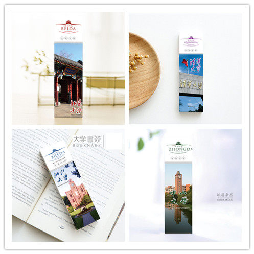 大学纪念品礼物中国名校创意书签
