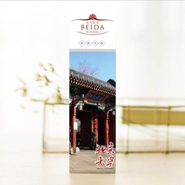 中国著名大学北京大学纸质书签学生毕业升学旅行卡片纪念品小礼物