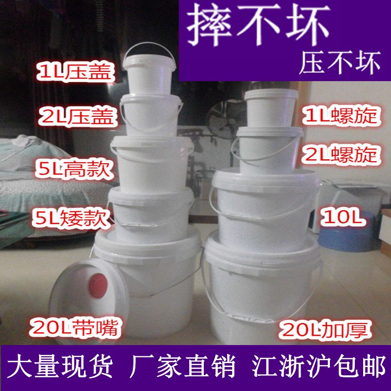 1L2升5L10L20L塑料桶带盖涂料桶油漆桶美式包装桶广口桶密封包邮-封面