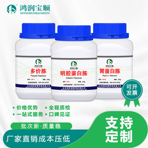 明胶蛋白实验用品培养基微生物
