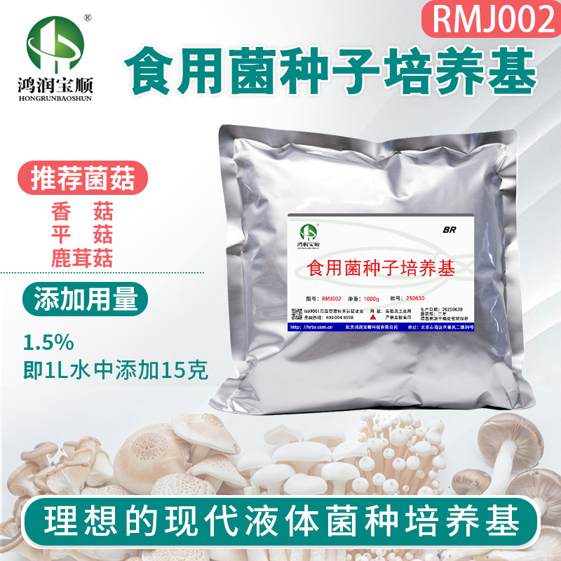 食用菌种子培养基液体菌种