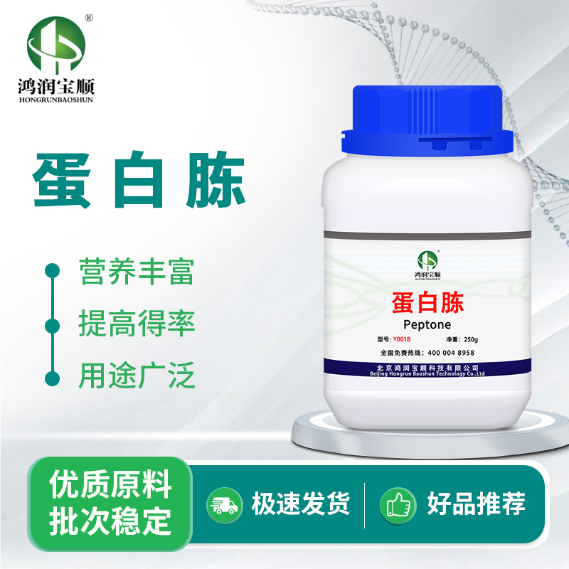 蛋白胨 Y001B 丨组培食用菌牛骨蛋白胨牛肉蛋白胨生化级BR开发票