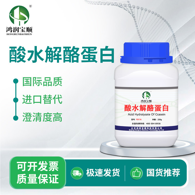 水解酪蛋白培养基生化试剂