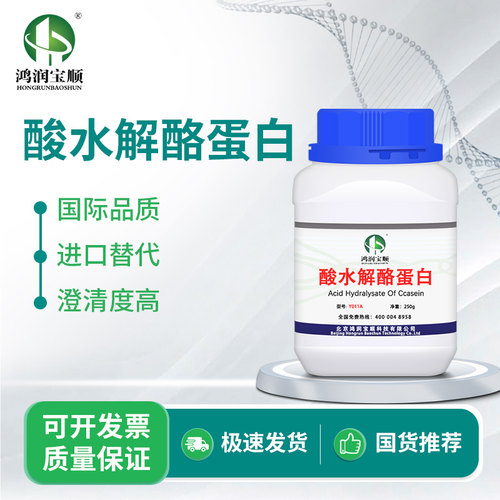 水解酪蛋白培养基生化试剂