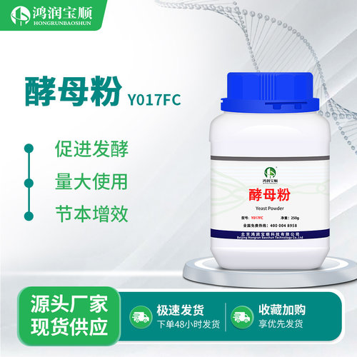 发酵生化试剂鸿润宝顺