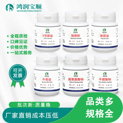 猪胆盐丨猪胆粉丨牛胆盐丨3号胆盐丨脱氧胆酸钠丨现货