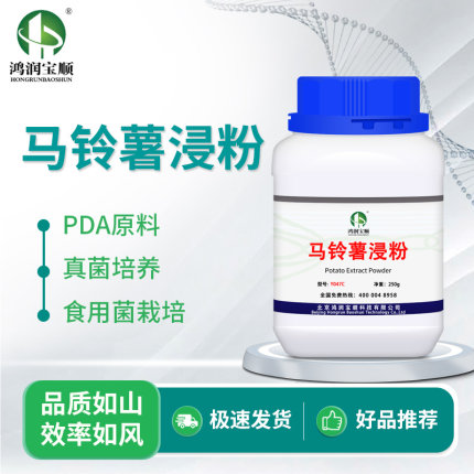 马铃薯浸粉Y047C  PDA 土豆培养基 实验用品生化试剂科研实验