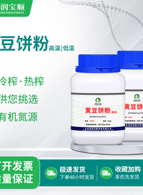 黄豆饼粉Y030A 热榨培养基发酵氮源黄豆饼实验室熟黄豆粉棉籽酶解