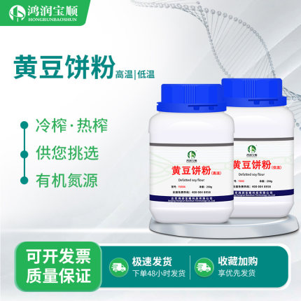 黄豆饼粉Y030A 热榨培养基发酵氮源黄豆饼实验室熟黄豆粉棉籽酶解