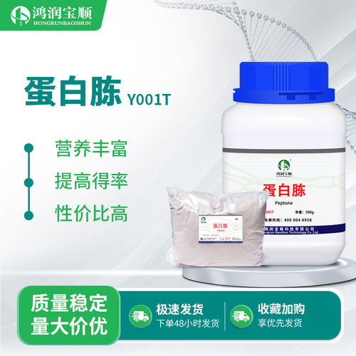 包邮牛骨蛋白胨丨微生物发酵原料工业用菌种规格齐全氮源培养基