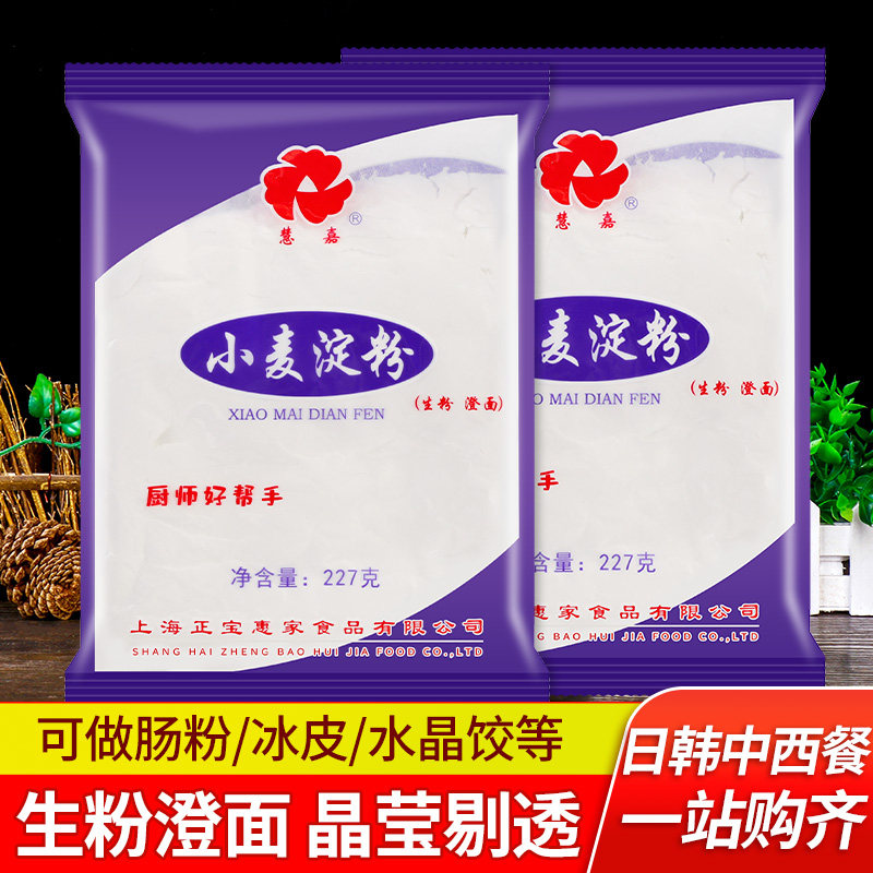 慧嘉小麦淀粉454g 满5份包邮 水晶虾饺粉勾芡粉凉皮生粉澄粉澄面