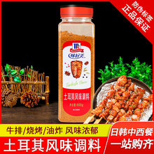 味好美土耳其风味调料600g辣椒孜然粉牛羊排鸡翅腌料烤肉烧烤撒料