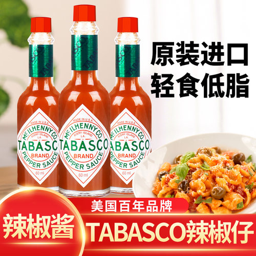 美国进口辣椒仔tabasco辣椒酱汁