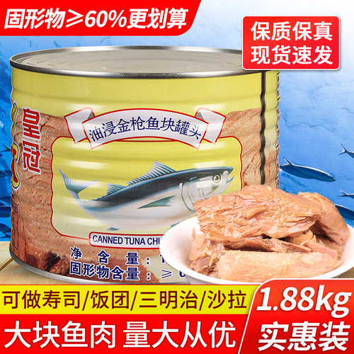 丽仕皇冠油浸块状金枪鱼罐头商用