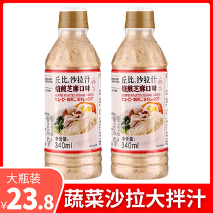 蔬菜大拌汁焙煎芝麻沙拉酱酱料家用沙拉酱 丘比蔬菜沙拉酱340ml