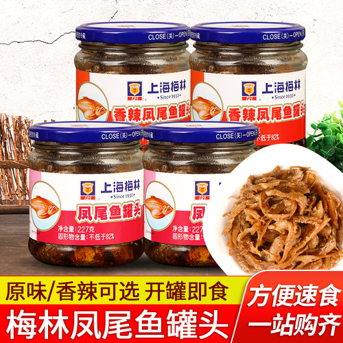 上海梅林凤尾鱼罐头227g即食小吃