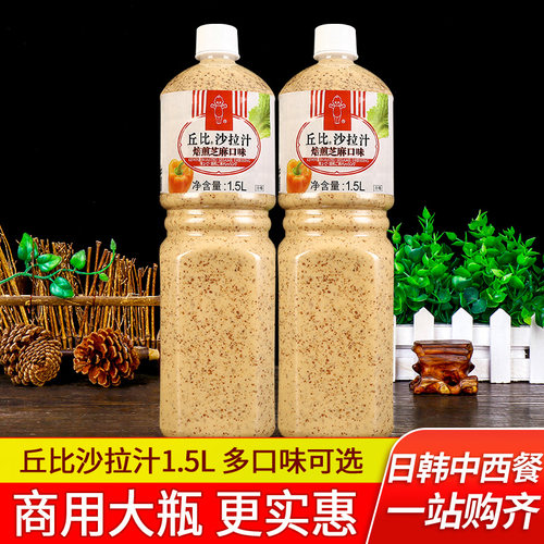 丘比芝麻口味火锅蘸料蔬菜沙拉酱