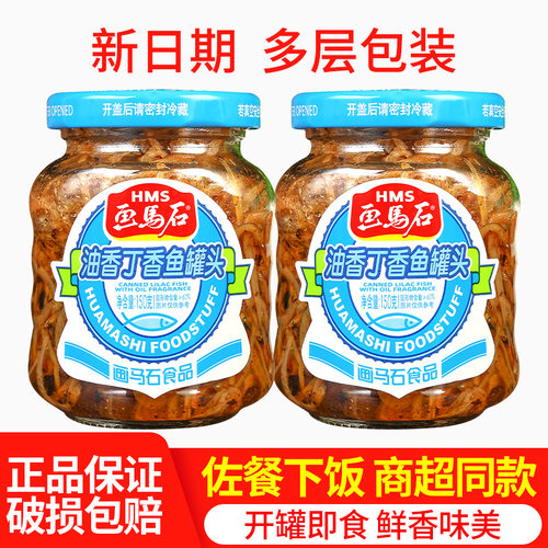 画马石油香丁香鱼罐头福建下饭菜