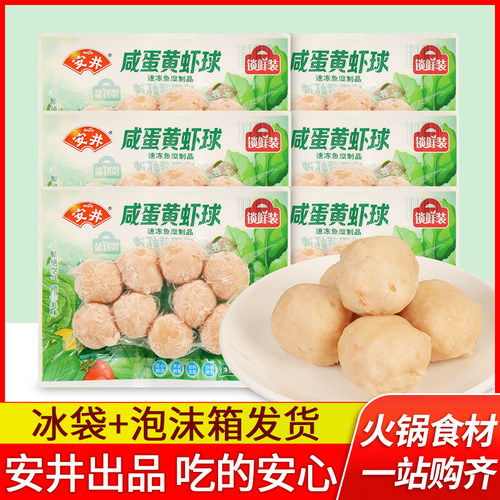 安井锁鲜装咸蛋黄火锅丸子龙虾球