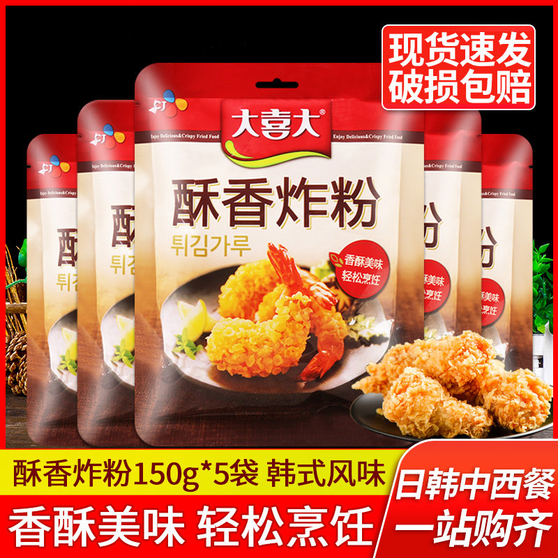 大喜大酥香炸鸡粉150g*5袋家用韩国油炸香酥脆皮炸鸡排粉猪排裹粉