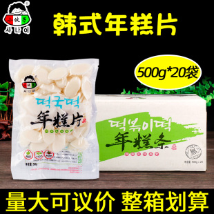 年糕片500g 小伙子韩式 整箱商用韩国辣炒年糕部队火锅料理食材